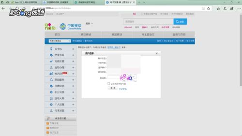 怎么在移动官网打印电子发票