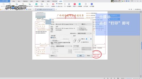 怎么在移动官网打印电子发票