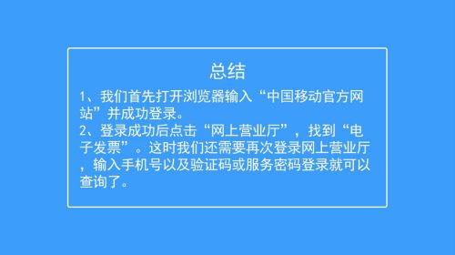 怎么在移动官网打印电子发票