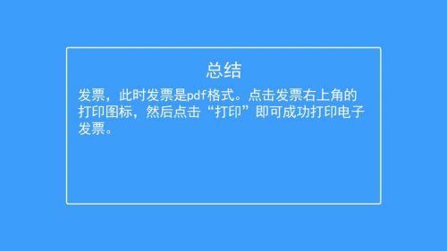 怎么在移动官网打印电子发票
