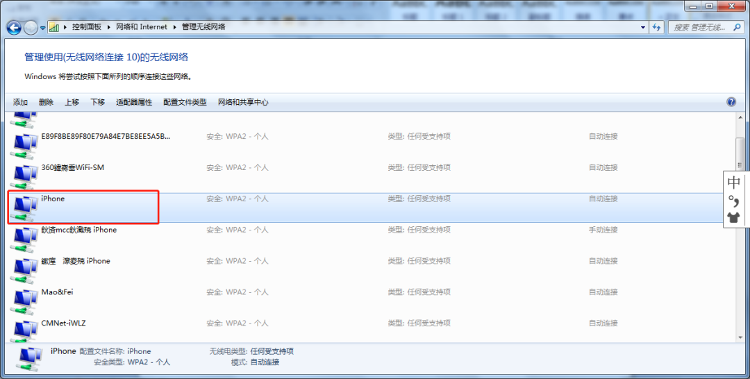 自己设置的WiFi密码忘记了怎么办?教你三招找回来